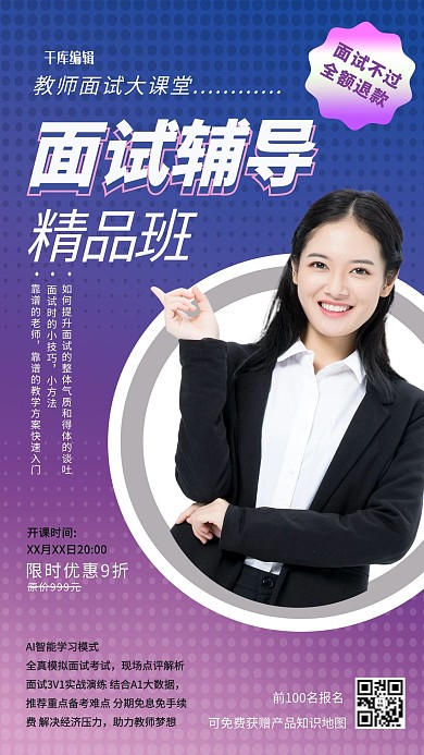 面试辅导教师面试培训冷色系简约海报