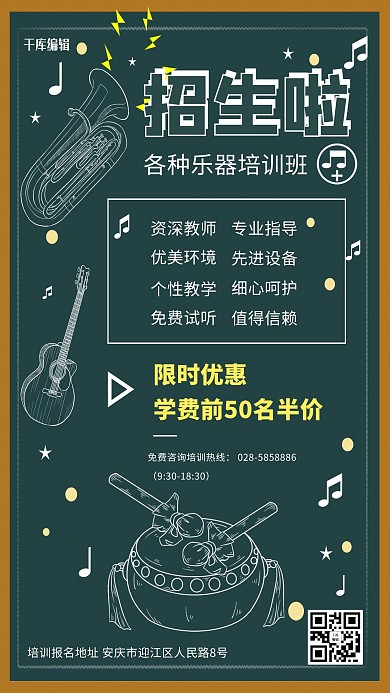 培训教育乐器墨绿纯色海报