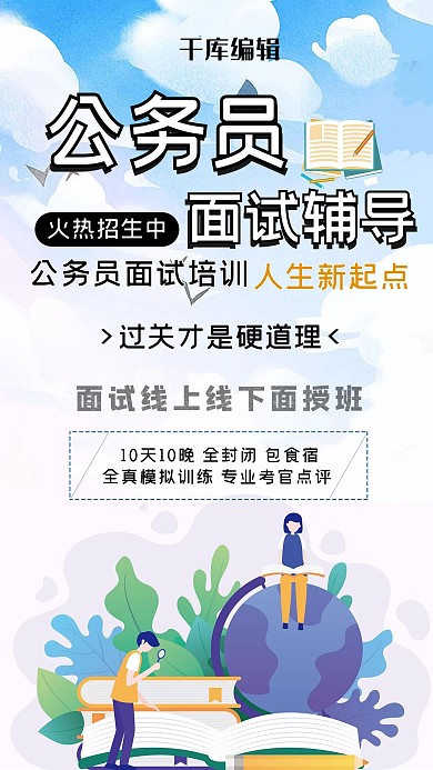 面试辅导学生蓝色清新海报