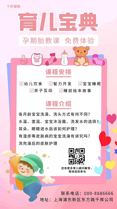 母婴胎教育儿宝典粉色可爱卡通风手机海报