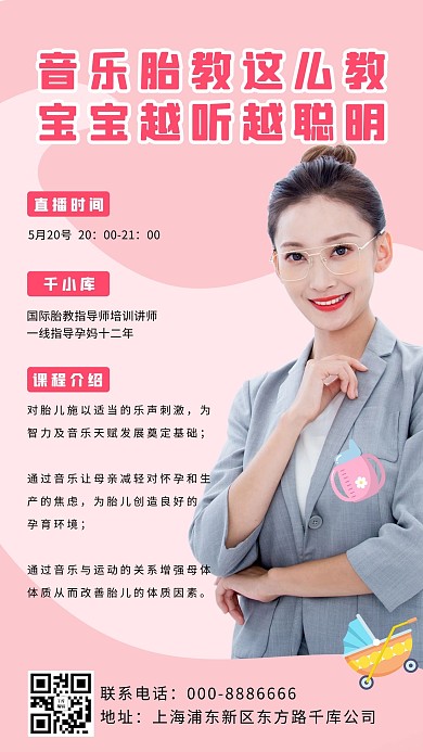 母婴胎教育儿知识粉色系简约手机海报