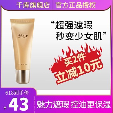 618主图遮瑕化妆品紫色电商主图