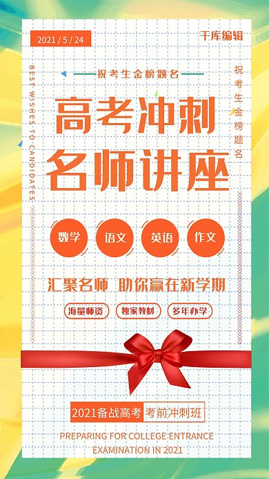 名师讲座推广宣传海报