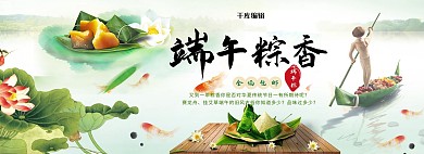 端午节中国风美食电商全屏banner
