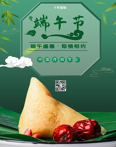 端午节绿色系粽子美食电商竖版banner