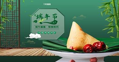 端午节绿色系粽子美食电商横版banner
