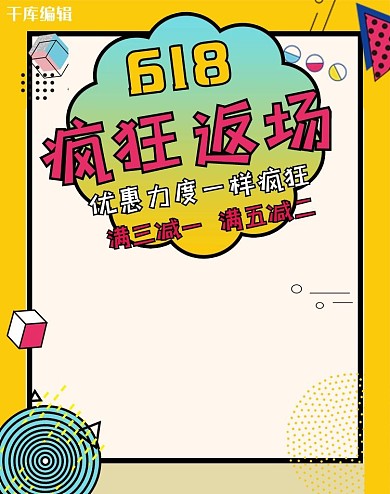 618返场暑促狂欢电商竖版banner