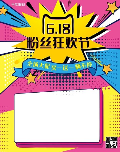 天猫粉丝狂欢节电商京东淘宝电商竖版banner