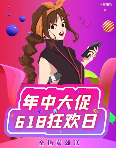 618年中大促狂欢日淘宝电商竖版banner