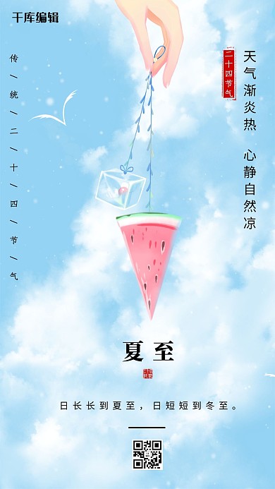 夏至西瓜冰块蓝色清新节气海报