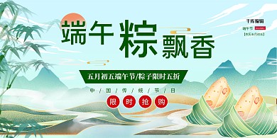 端午节粽子蓝色国潮风展板