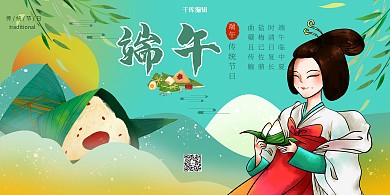 端午展板女生 粽子绿色中国风展板