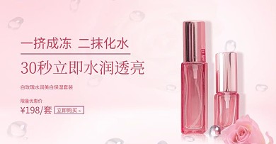 夏季促销护肤品粉色红色清爽小清新电商横版banner