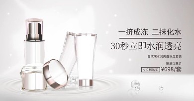 夏季护肤品促销化妆品套装白色简洁电商横版banner