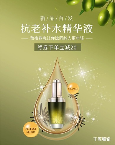 化妆品护肤品活动绿色简约电商竖版banner