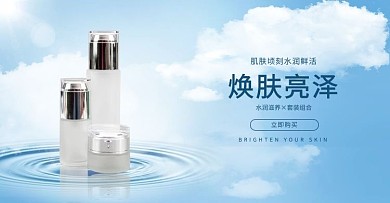 夏季促销化妆品蓝色小清新写实电商横版banner