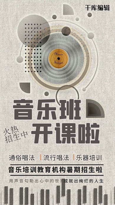 音乐班培训唱片灰色创意海报