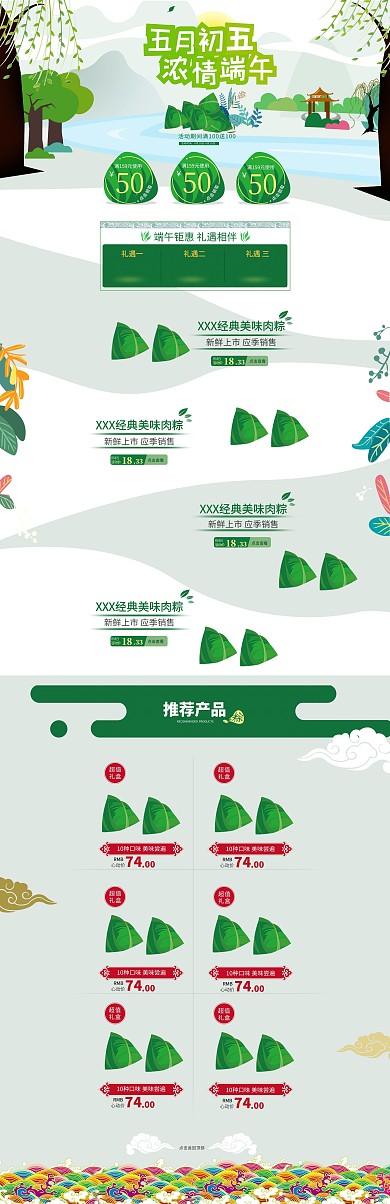 端午节电商年中促销绿色淘宝电商首页