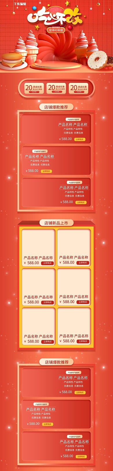 美食零食红色C4D电商首页PC端首页