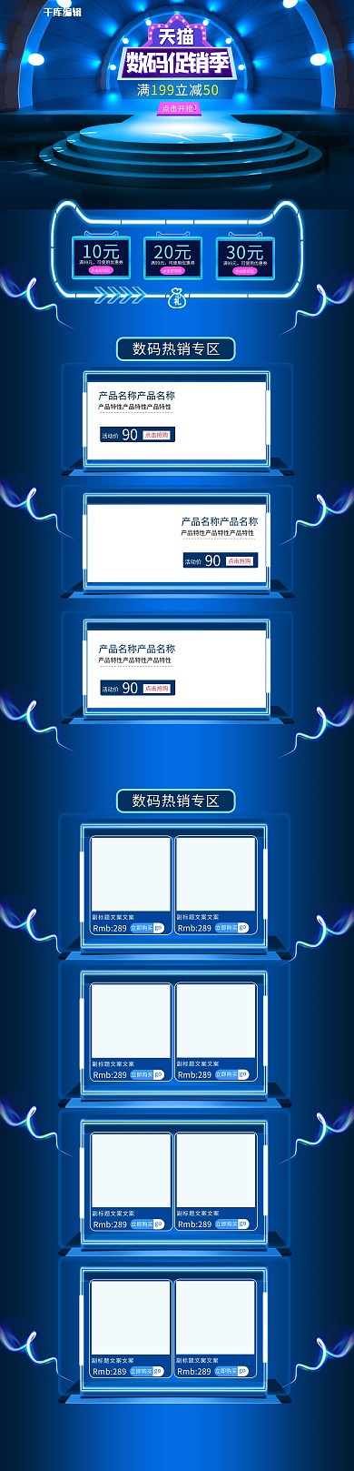 数码产品蓝色C4D电商首页PC端