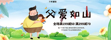 创意手绘父亲节电商全屏banner