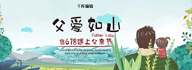手绘父亲节电商全屏banner
