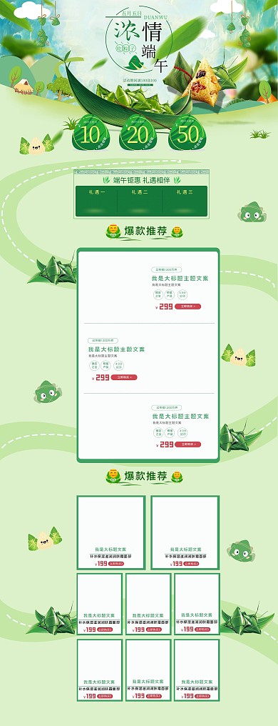 端午节绿色中国风电商首页