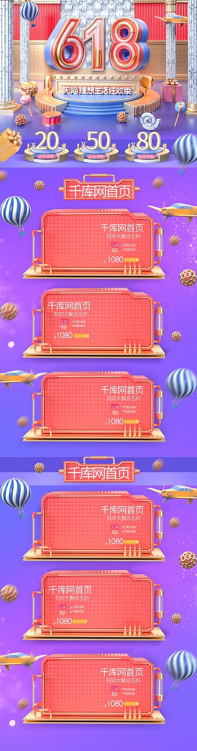 618狂欢购c4d电商首页