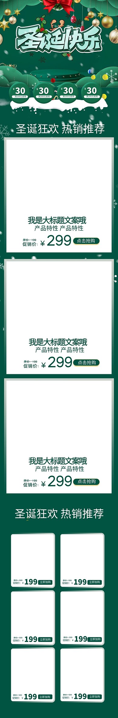 圣诞节圣诞快乐绿色创意电商手机端首页