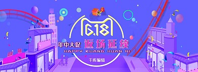 618年中大促返场蓝色科技城市电商全屏banner