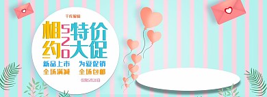 520表白节情人节手绘电商全屏banner