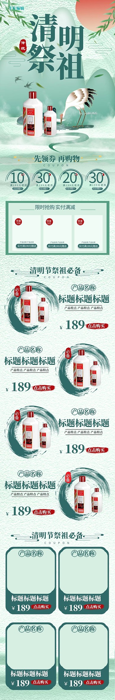 清明祭祖水墨绿色简约中国风手机端首页