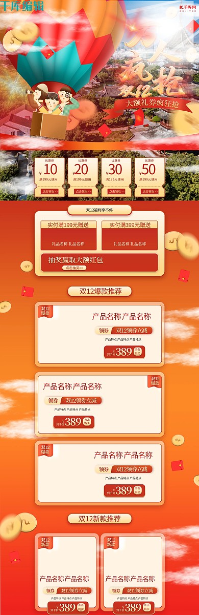 双十二黄色插画电商首页