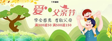 小清新父亲节电商全屏banner