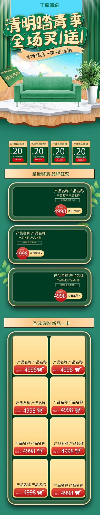 清明节绿色大气电商手机端端首页