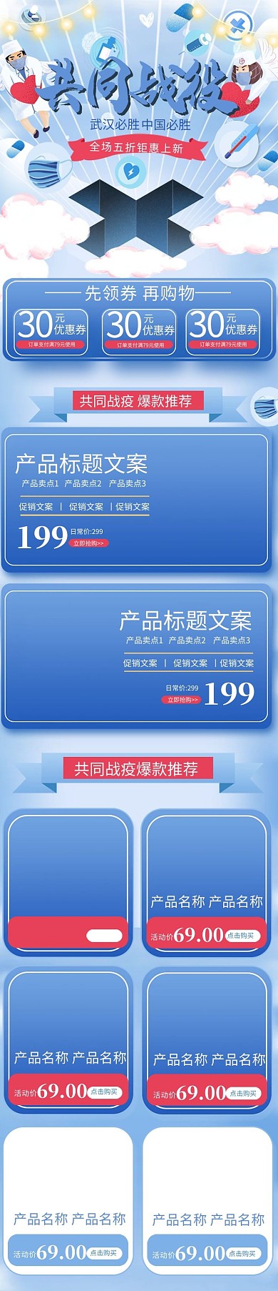共同战疫白衣天使蓝色手绘风电商首页