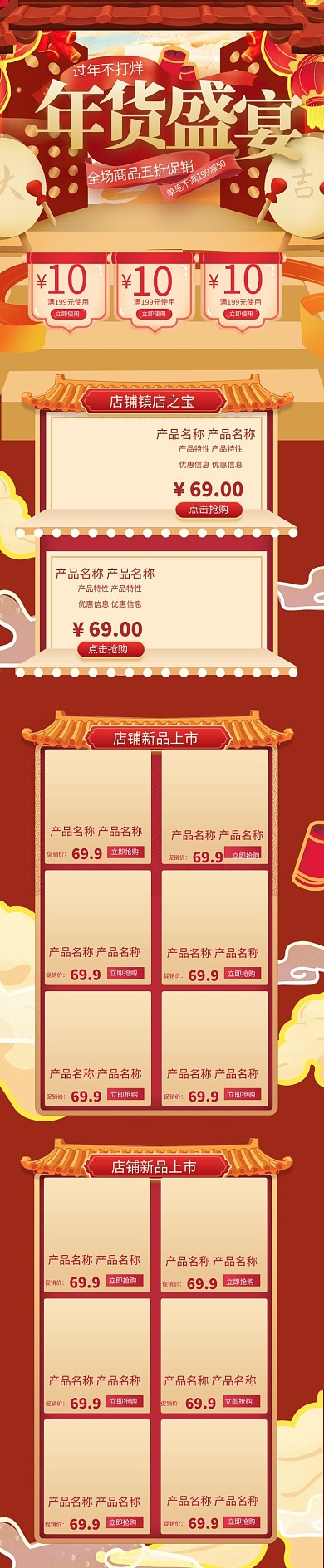 红色喜庆过年不打烊电商手机端首页