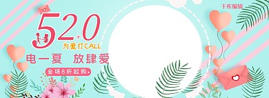 520情人节表白季蓝色清新电商全屏banner 