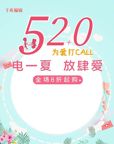 520情人节表白季蓝色清新电商竖版banner 