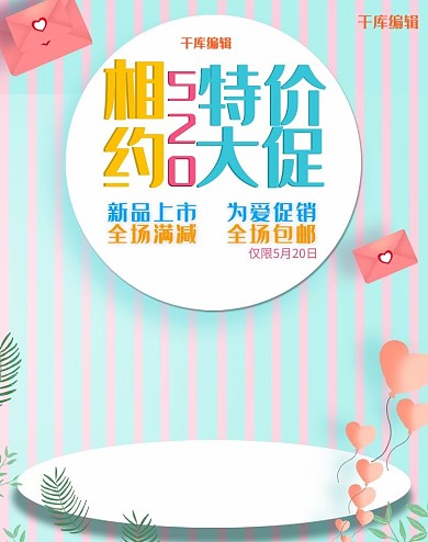 520表白节情人节手绘电商竖版banner
