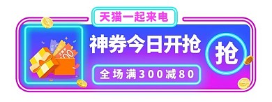 618年中大促直播紫色霓虹灯光效电商胶囊banner