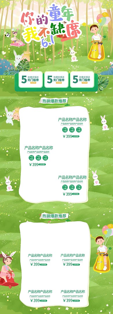 六一儿童节绿色创意电商首页