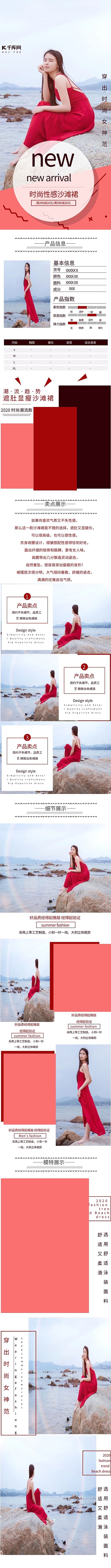 夏季女装沙滩裙电商详情页