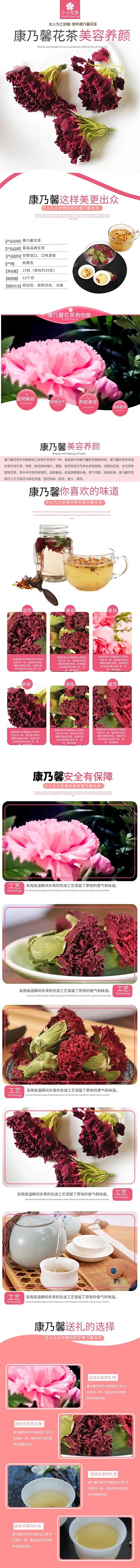 花茶康乃馨养生美容茶粉色简约风电商详情页