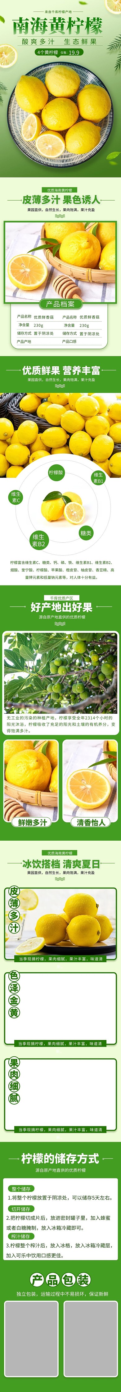 南海黄柠檬水果黄柠檬绿色简约电商详情页