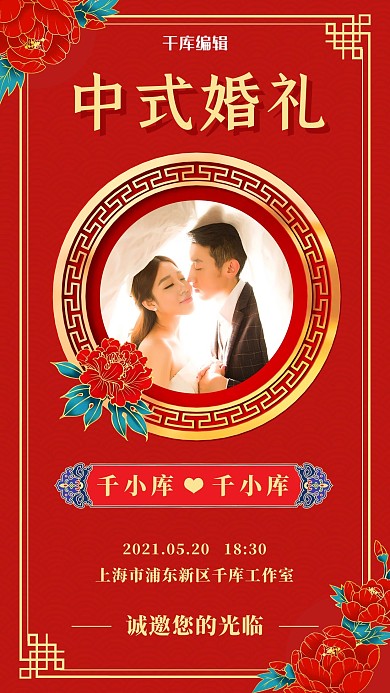 中式婚礼邀请函红色中国风邀请函