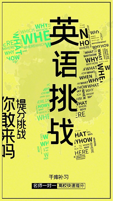 创意英语补习班暑假培训黄色大气宣传海报