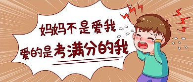 千库编辑原创妈妈不是爱我爱的是考满分的我彩色卡通公众号首图