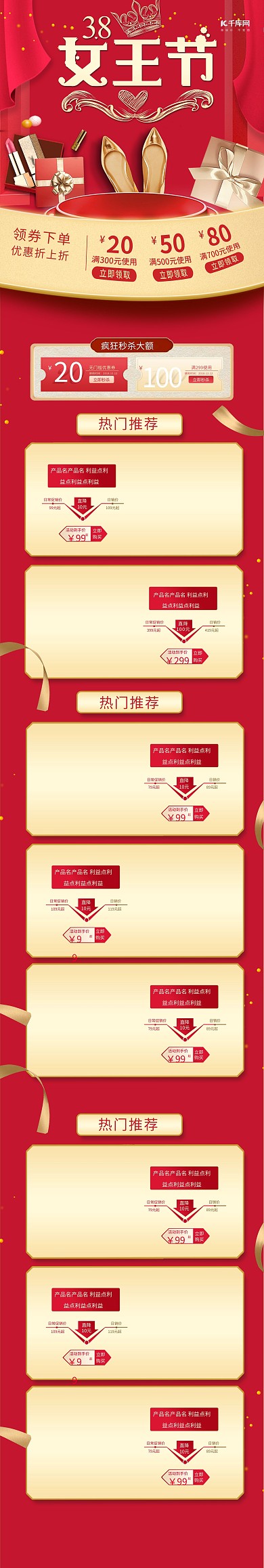 女王节红色电商手机端首页