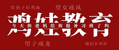 千库编辑原创鸡娃教育鸡娃教育红色渐变公众号首图